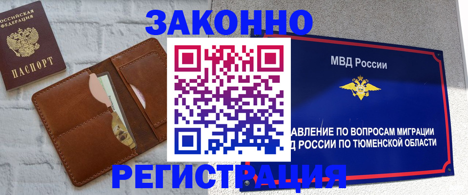 временная прописка в Далматово